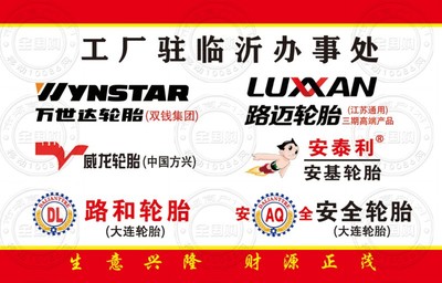山东正茂轮胎 品质驱动，畅行未来（致电 17806391111）
